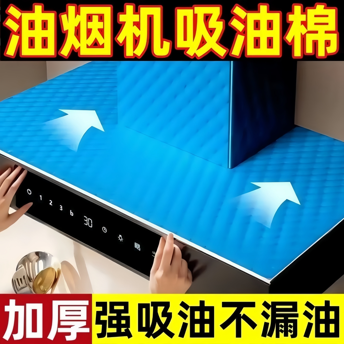 油烟机顶部吸油棉厨房