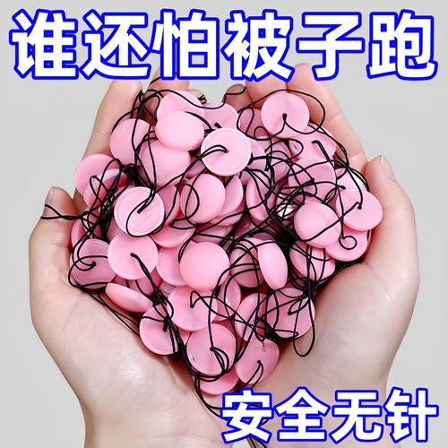 被子固定器新款安全无针