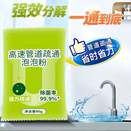疏通管道泡泡粉堵塞厨房油污分解