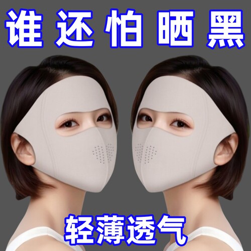 防晒面罩全脸防紫外线女高颜值