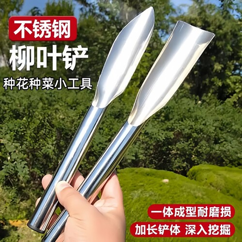 园艺种花小铲子不锈钢挖野菜工具