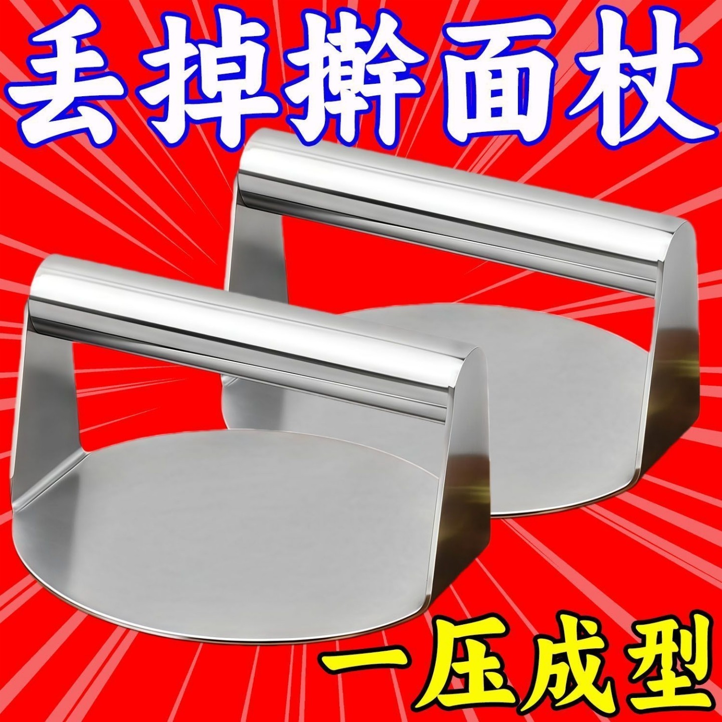 耐高温不锈钢压饼器家用饺子皮肉饼神器烧饼包子皮圆型压面机