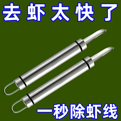 虾线剔除刀不锈钢挖虾胃剥虾壳