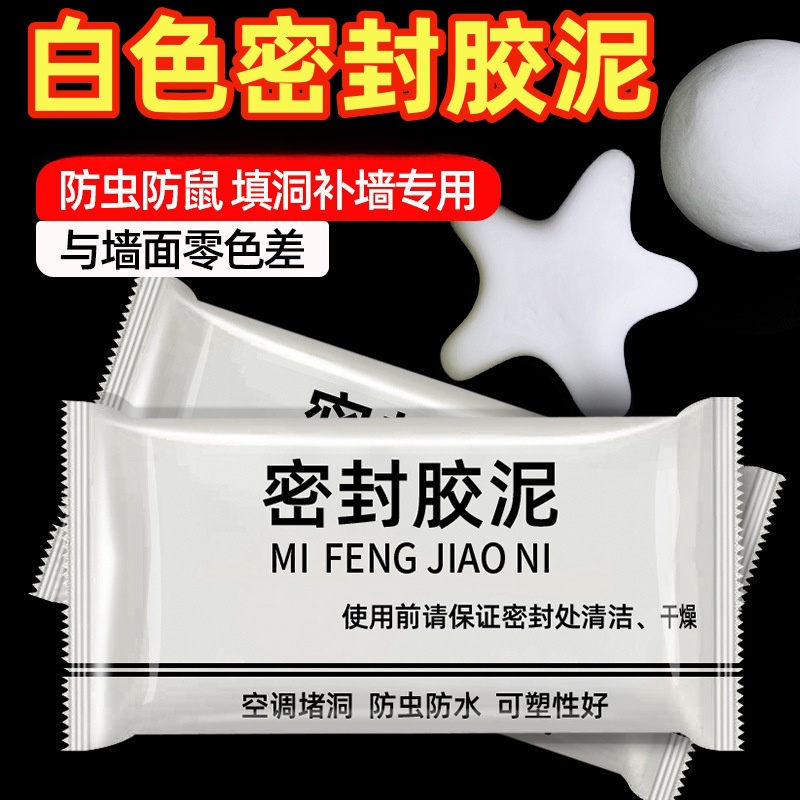 密封胶泥空调洞口烟道下水道封口除臭家用防水防鼠防虫多功能胶泥