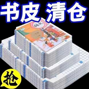 30张书皮书套透明学生自粘免裁剪包书膜磨砂防水环保书皮纸16k A4