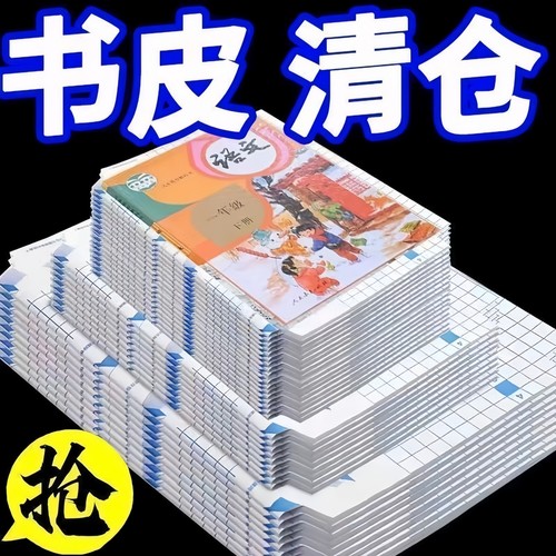 30张书皮书套透明学生自粘免裁