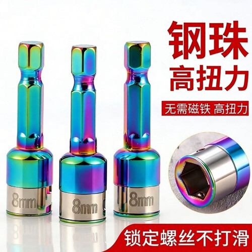 新款燕尾钉无磁套筒钢珠批头