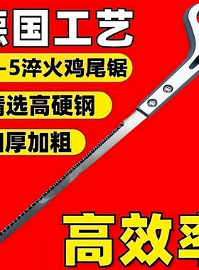 进口燕尾手锯特快德国小锯手工园林园艺鸡尾锯木树枝神器凤尾伐木