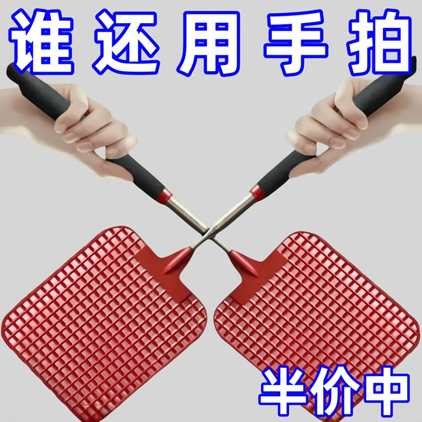 苍蝇拍加长家用蚊子蝇子拍大号