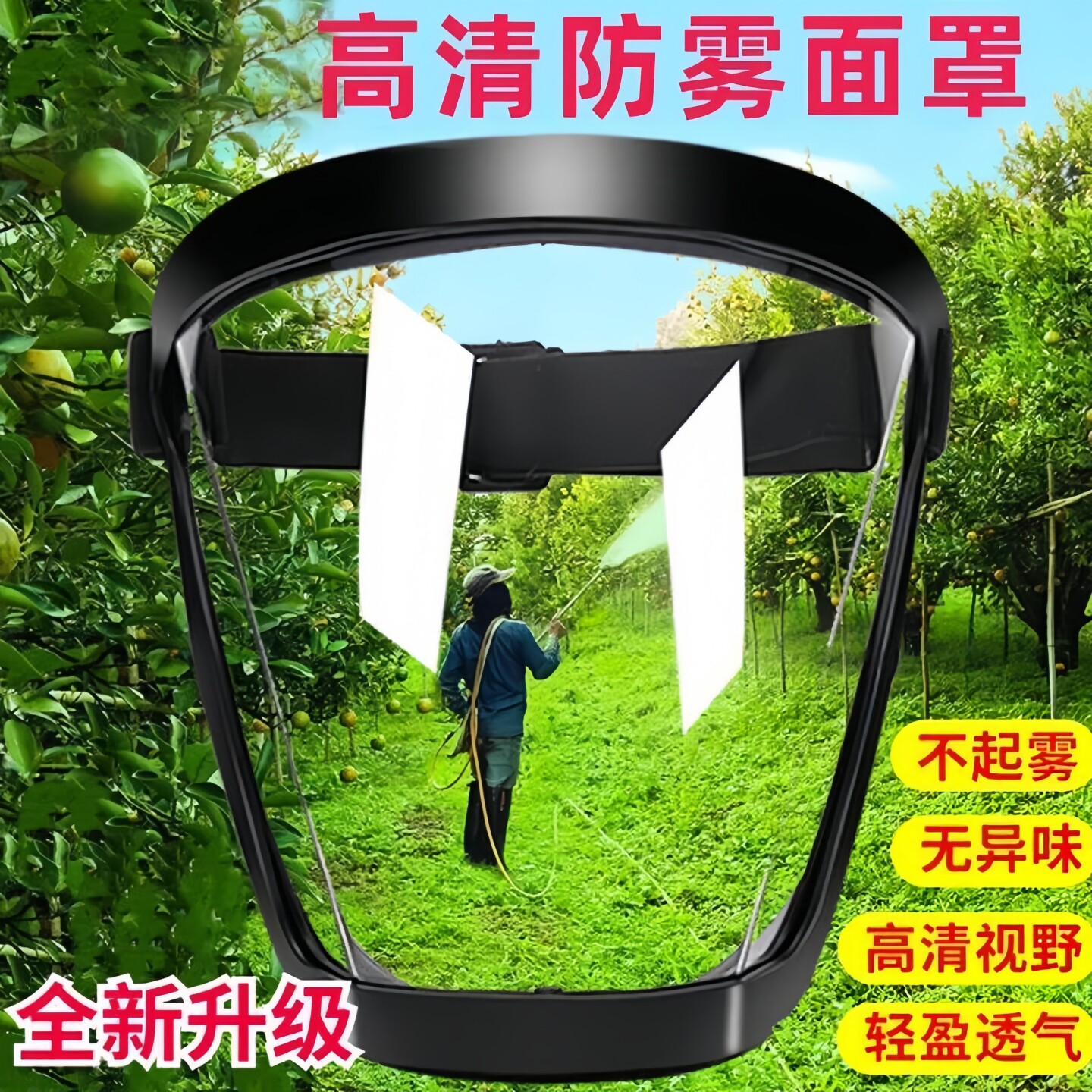 打药防护面罩防飞溅防尘图片