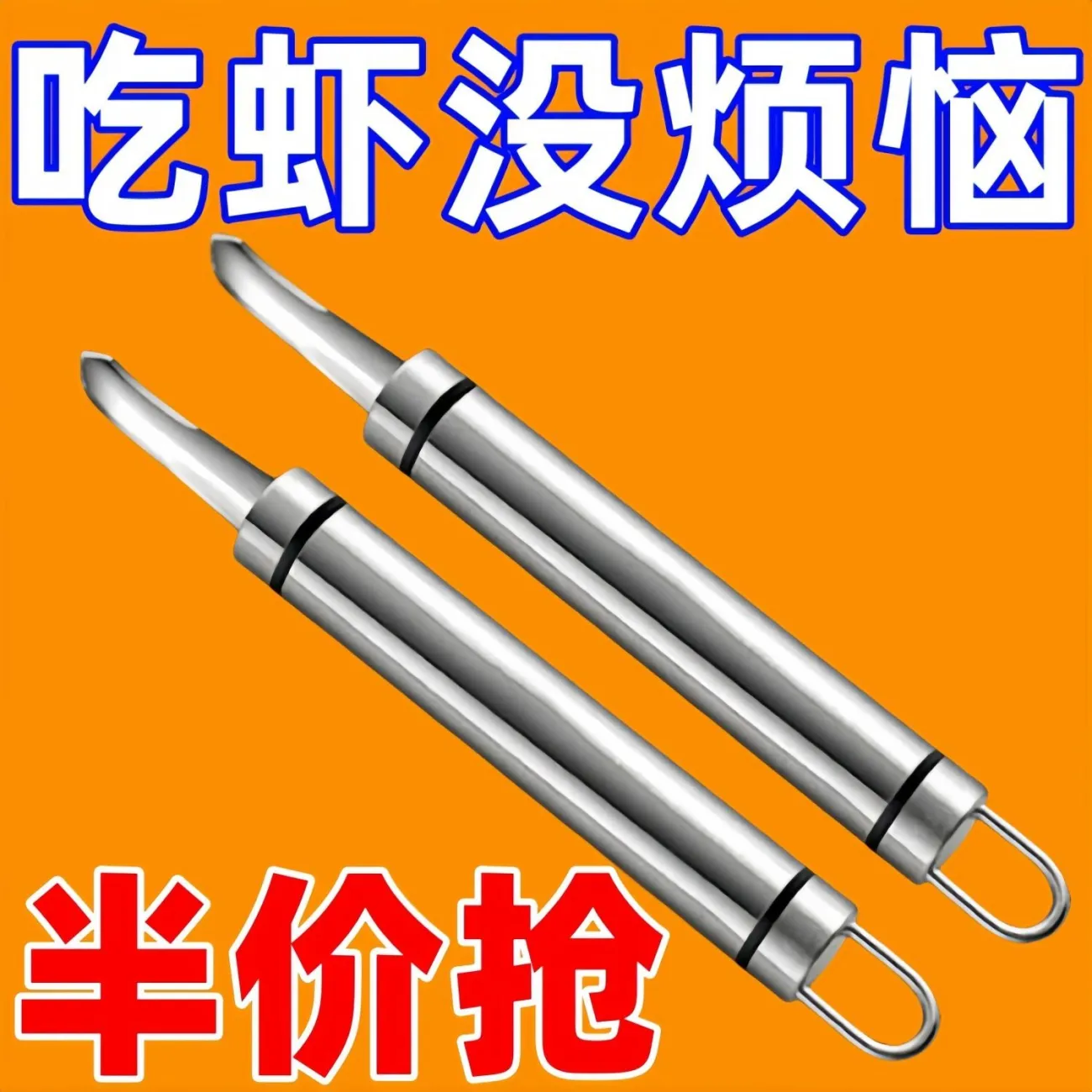 新款304不锈钢挖虾胃神器