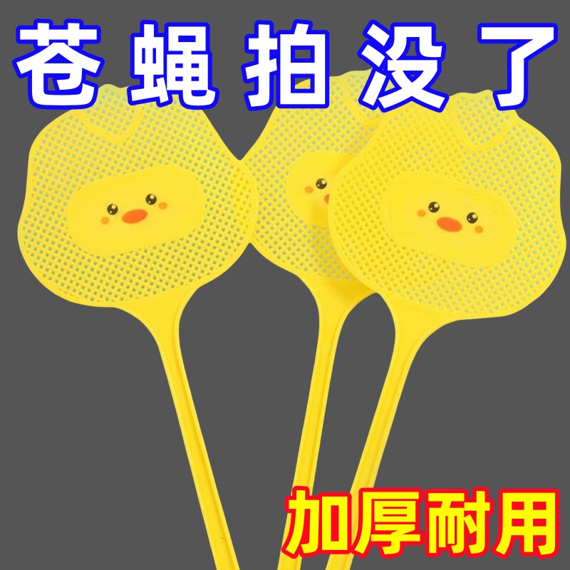 苍蝇拍家用卡通可爱耐用打不烂塑料加厚加长手柄大号打蚊子灭蚊啪