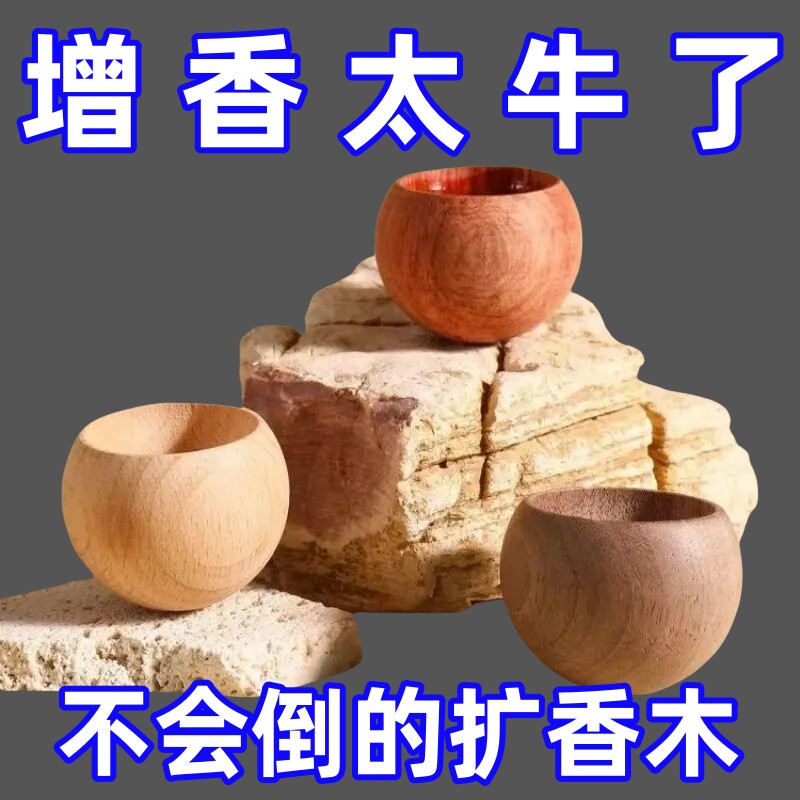 不倒翁车载扩香器无火香薰香氛室内车载摆件随身便携精油扩香木器