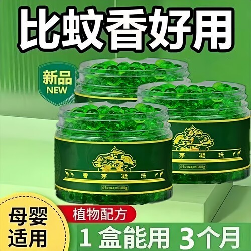 香茅驱蚊凝珠新款2026