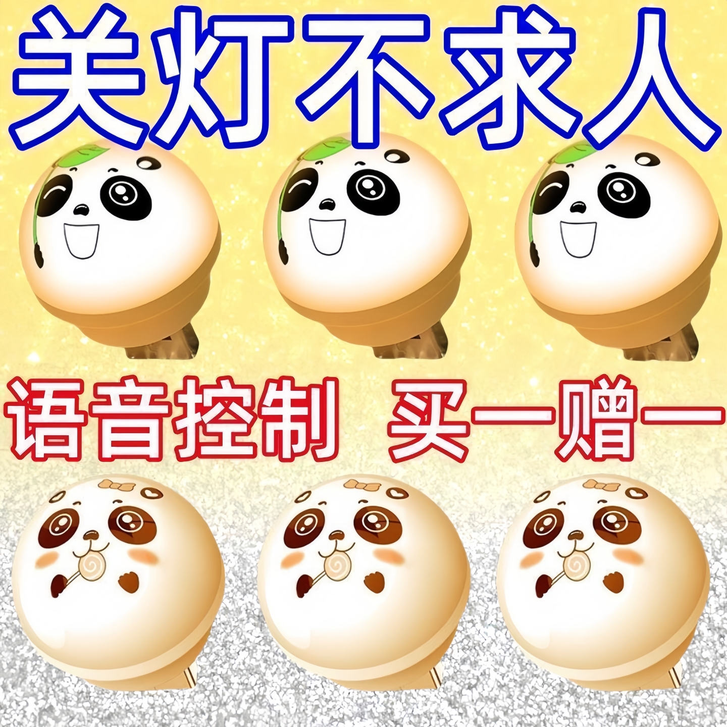 语音控制小夜灯智能声控usb家用