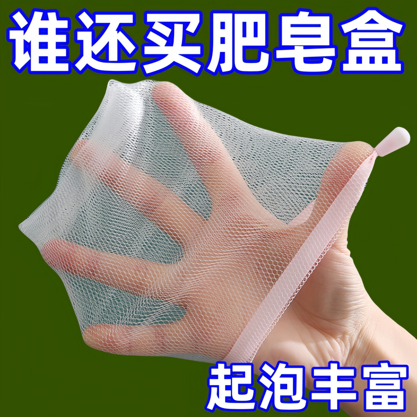 肥皂袋起泡网双层加厚手工打泡洗面奶沐浴露洗脸装香皂收纳网纱袋