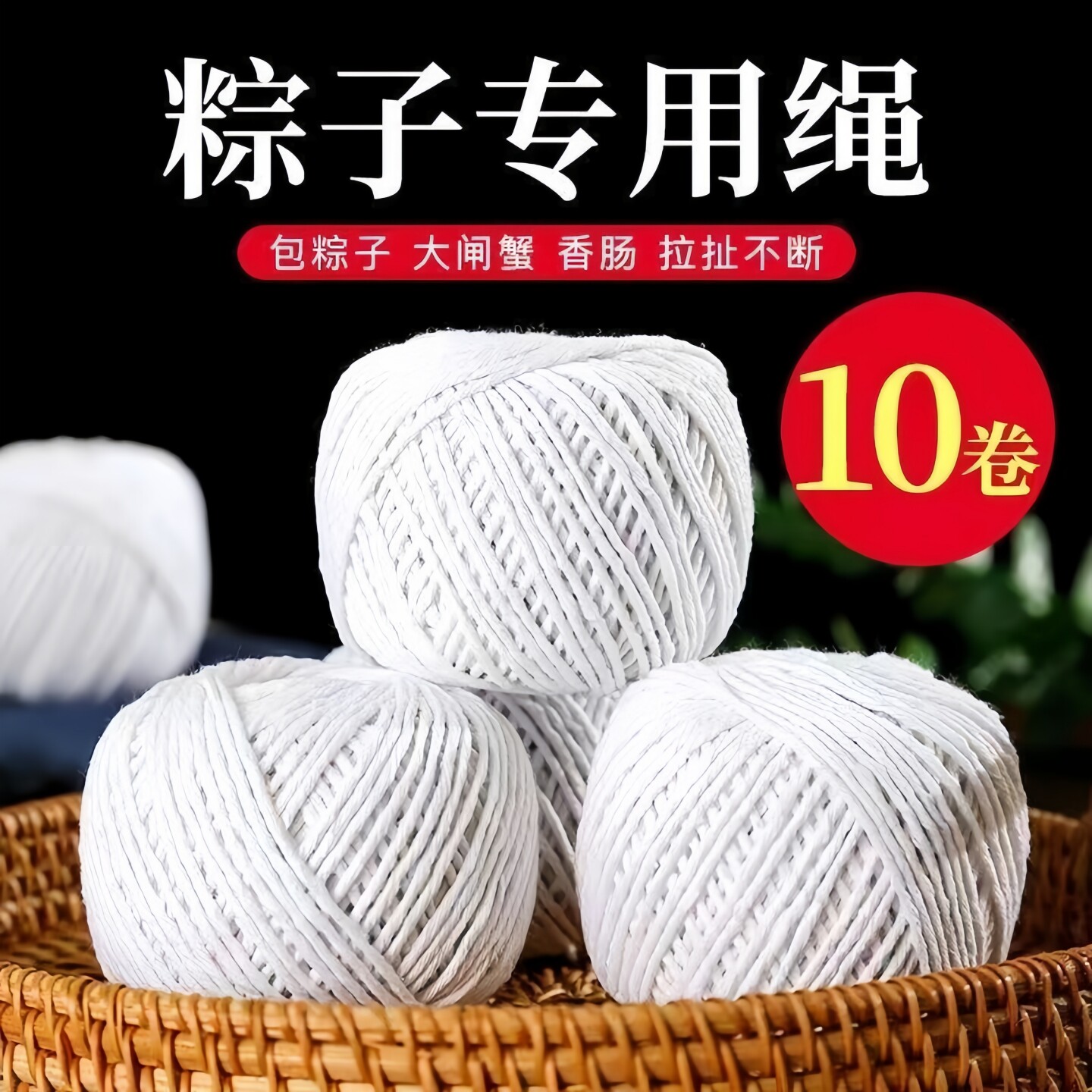 粽子绳包粽子专用线棉线扎粽子裹粽子绳子香肠腊肠困扎线棉线粗线