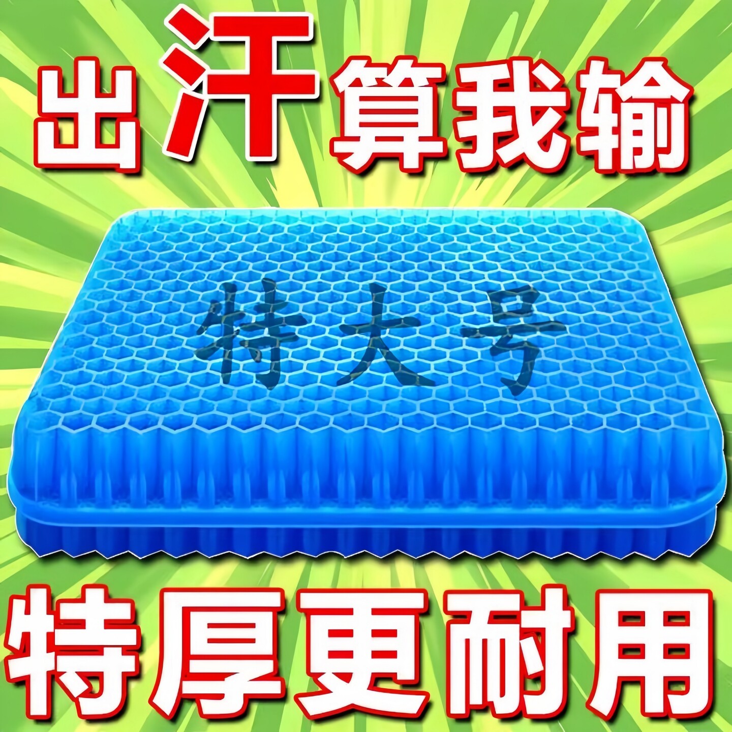 坐垫夏季凉垫蜂窝凝胶图片