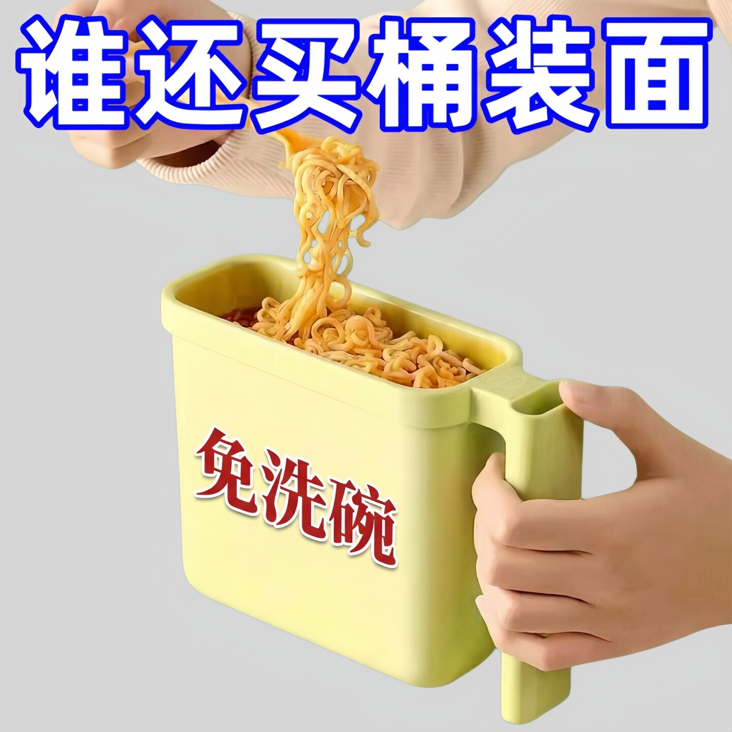 袋装泡面碗免洗直接泡面碗学生宿舍面碗懒人家用耐高温泡面碗