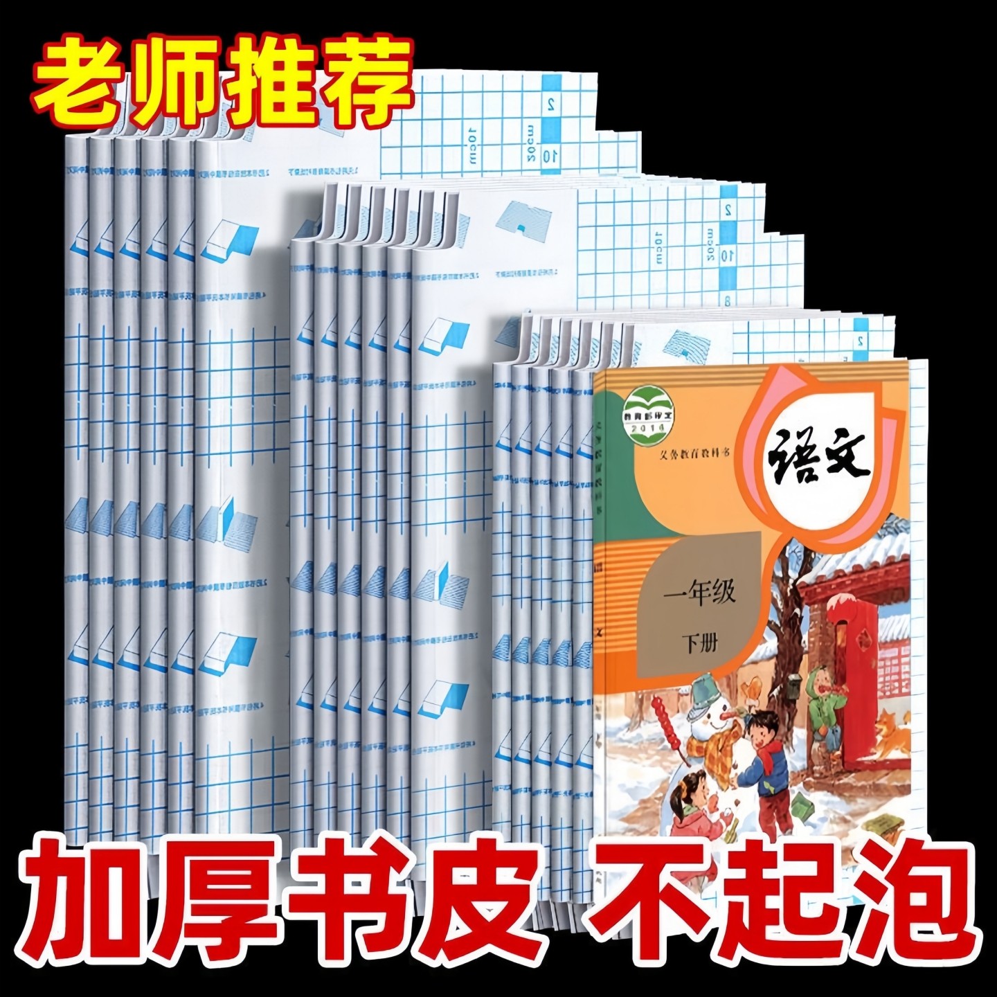 透明书皮保护套大号耐磨书皮学校课本高中生保护壳初中风一年级