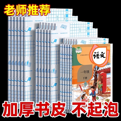 透明书皮保护套大号耐磨