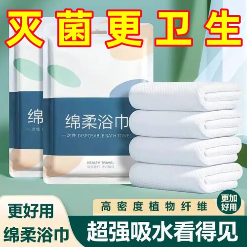 一次性浴巾旅行压缩绵柔加厚加大
