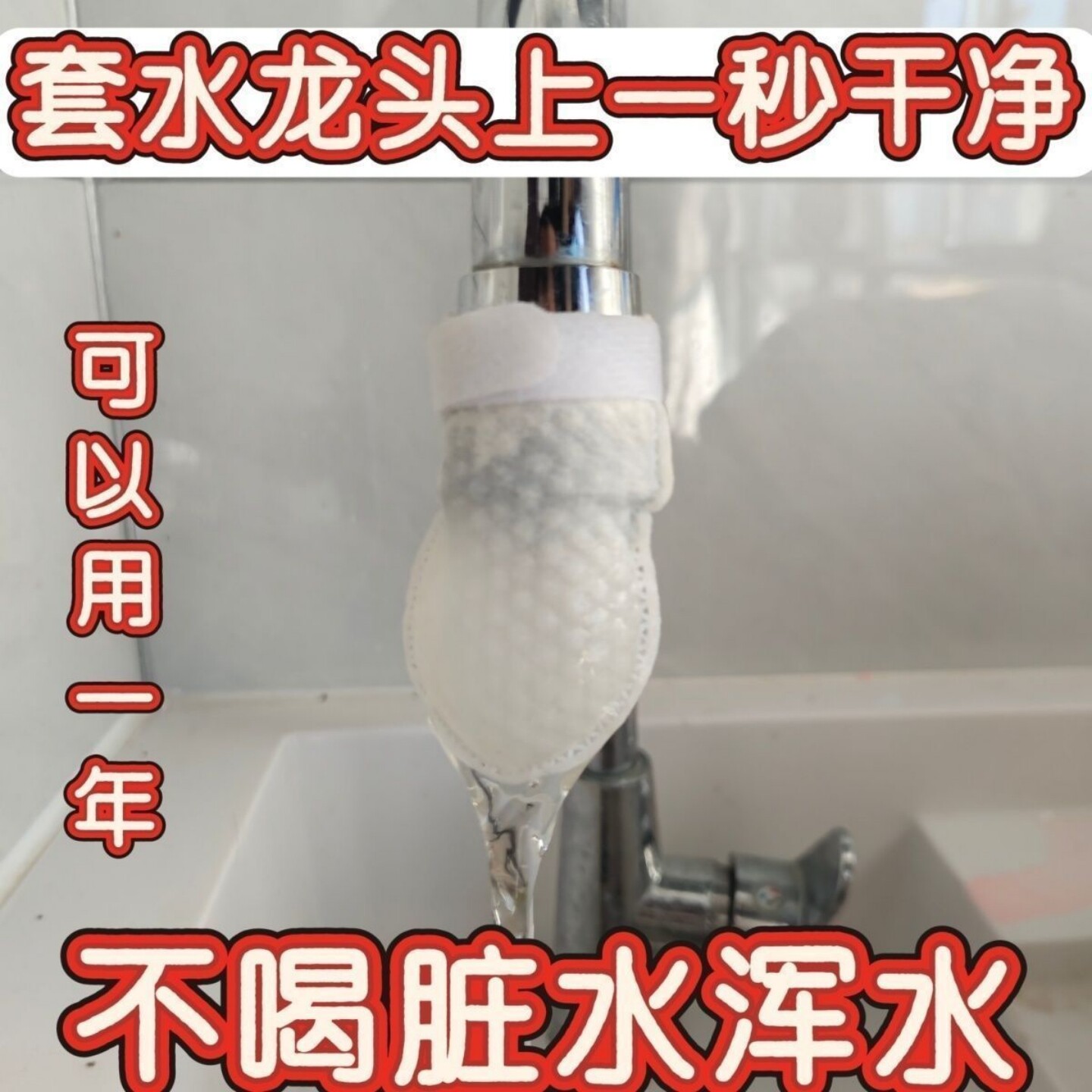 水龙头净水过滤棉净化地下水自来水山泉水泥沙杂质加厚通用型