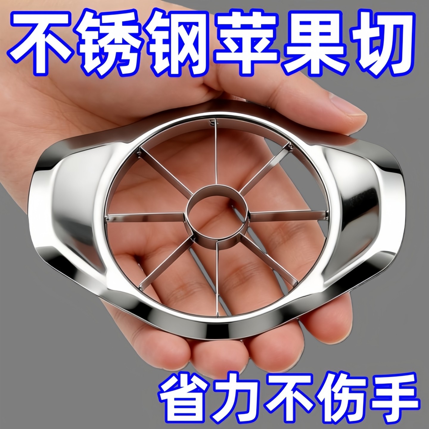 切苹果分块神器加厚不锈钢多功能切水果去核切果工具厨房切片机