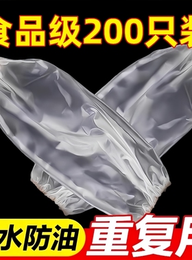 100只一次性袖套防水防油防污耐磨加长加厚PE袖套家务用防护套袖