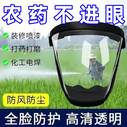 打农药防护面罩高清透明防切割