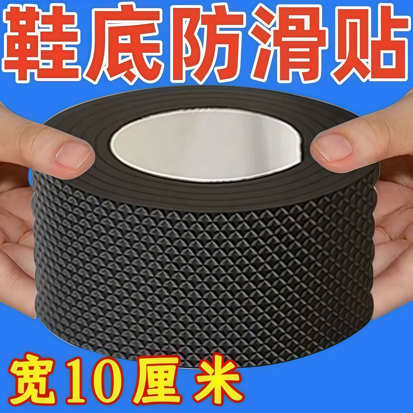 防滑耐磨鞋底贴防磨保护后跟贴