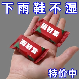 一次性雨鞋套防水防滑加厚儿童雨衣成人高筒下雨天外穿防雨靴赶海