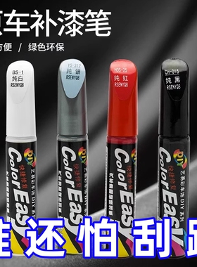 汽车补漆笔珍珠白划痕修复剂黑色深度去痕专用自喷漆银色点漆笔