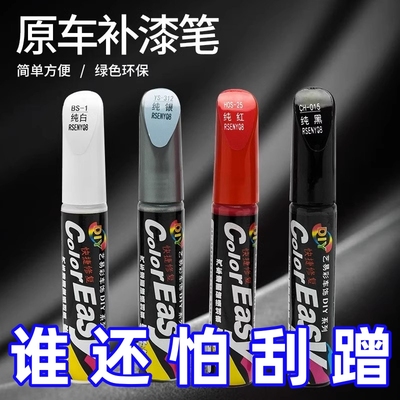 汽车补漆笔珍珠白划痕修复剂