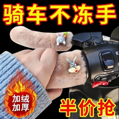 电动车把套加绒加厚冬季通用
