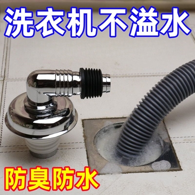 洗衣机下水管三头通地漏