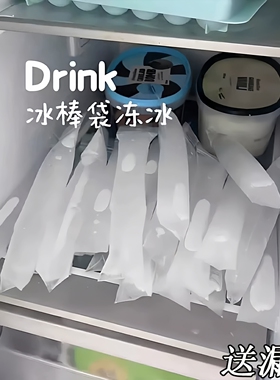 邪修冰棒袋食品级一次性制冰袋diy自制解暑饮品冻冰块加厚密封袋