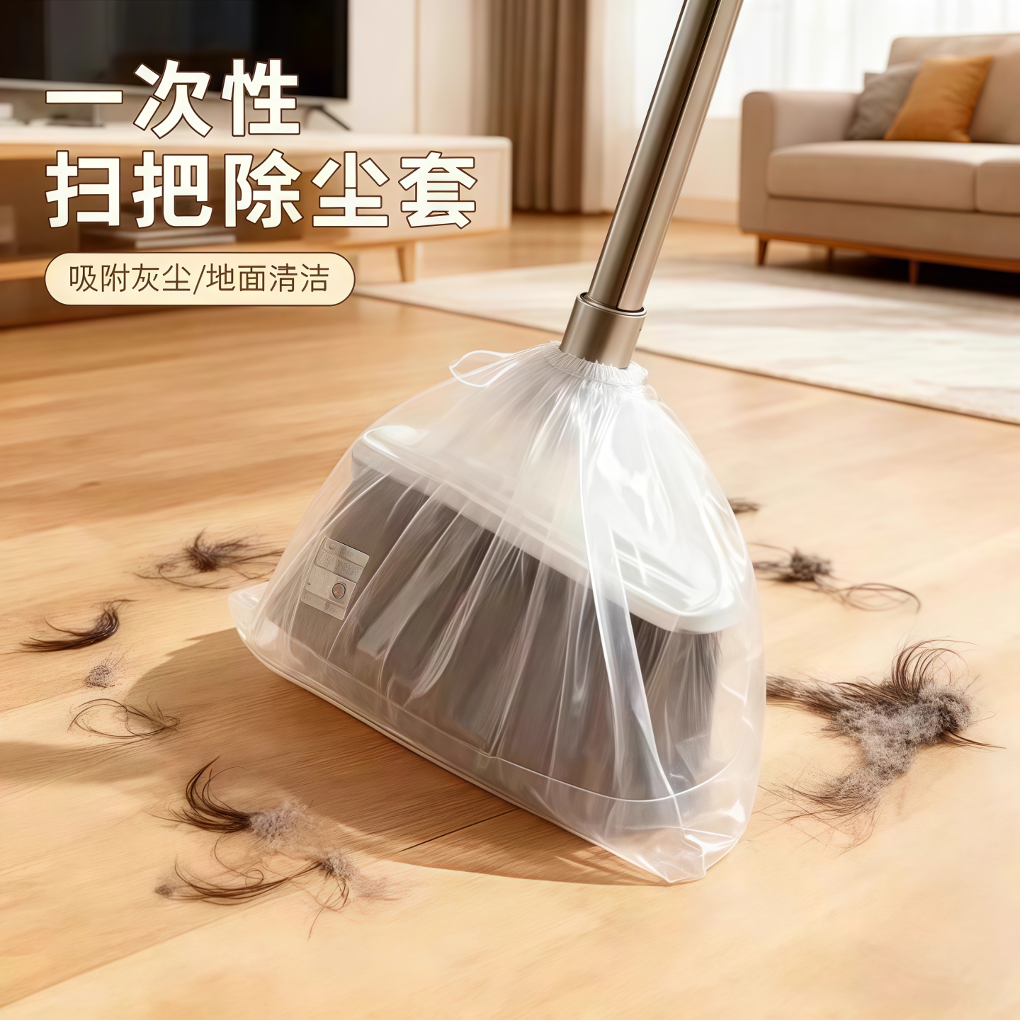 一次性扫把除尘套清理神器