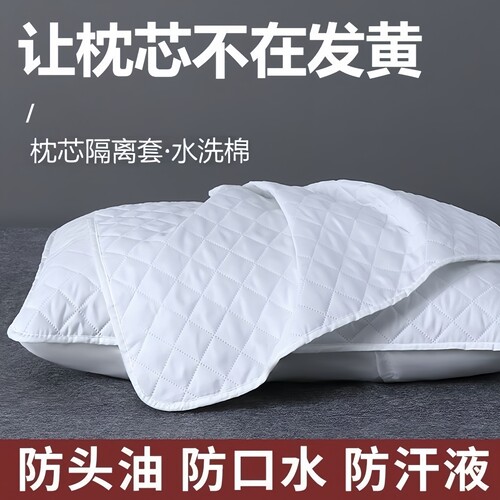 希尔顿酒店防脏枕芯保护套