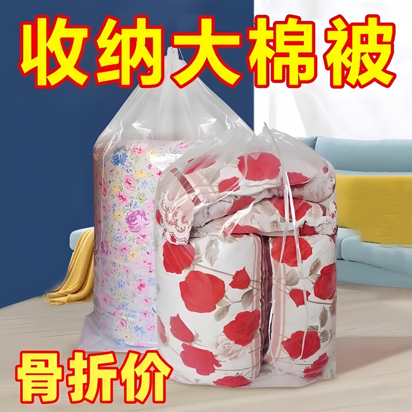 透明抽绳束口被子收纳袋穿绳棉被羽绒服防尘袋换季防潮搬家打包袋