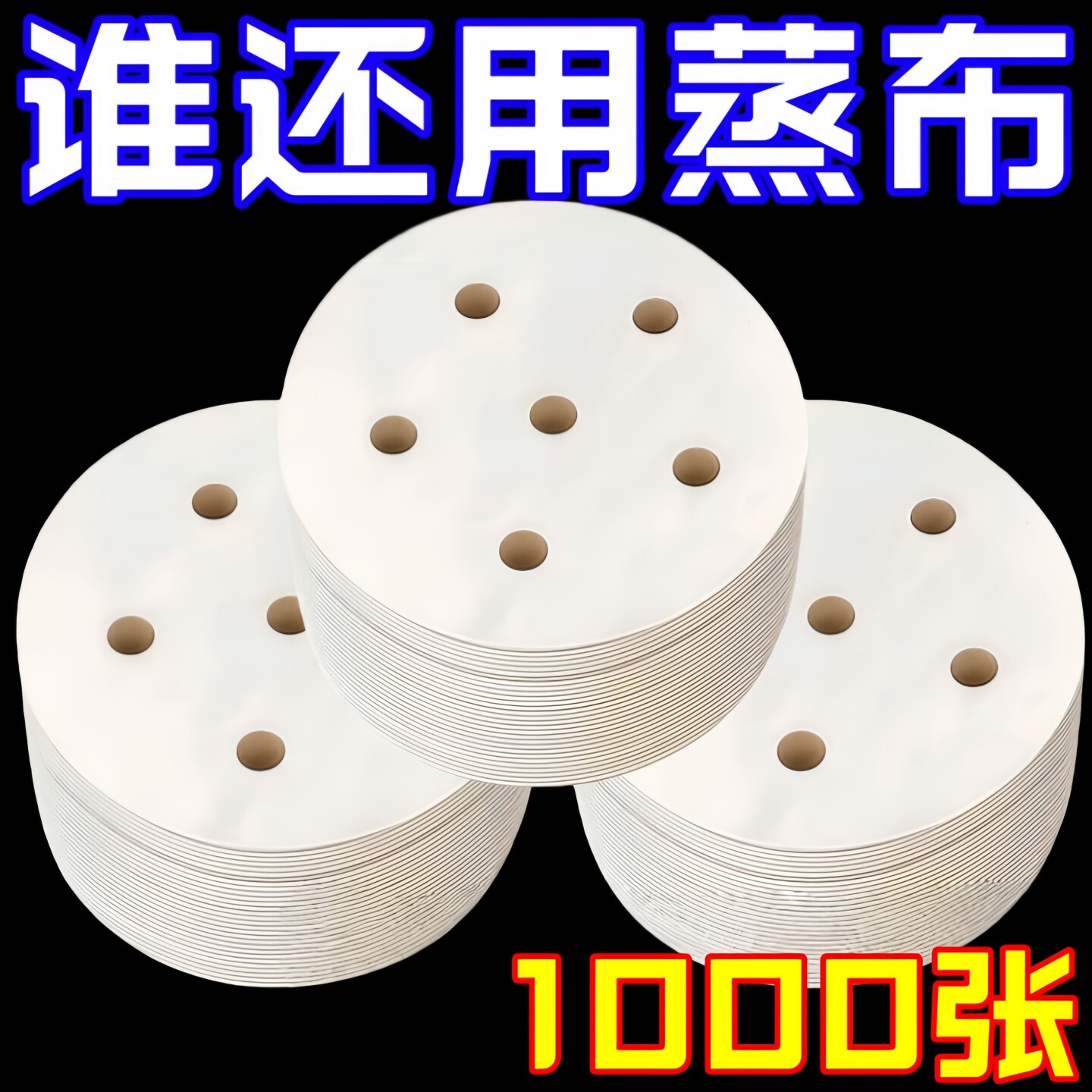 一次性蒸笼纸不粘蒸笼屉纸油纸蒸笼布家用蒸包子馒头烘焙用纸