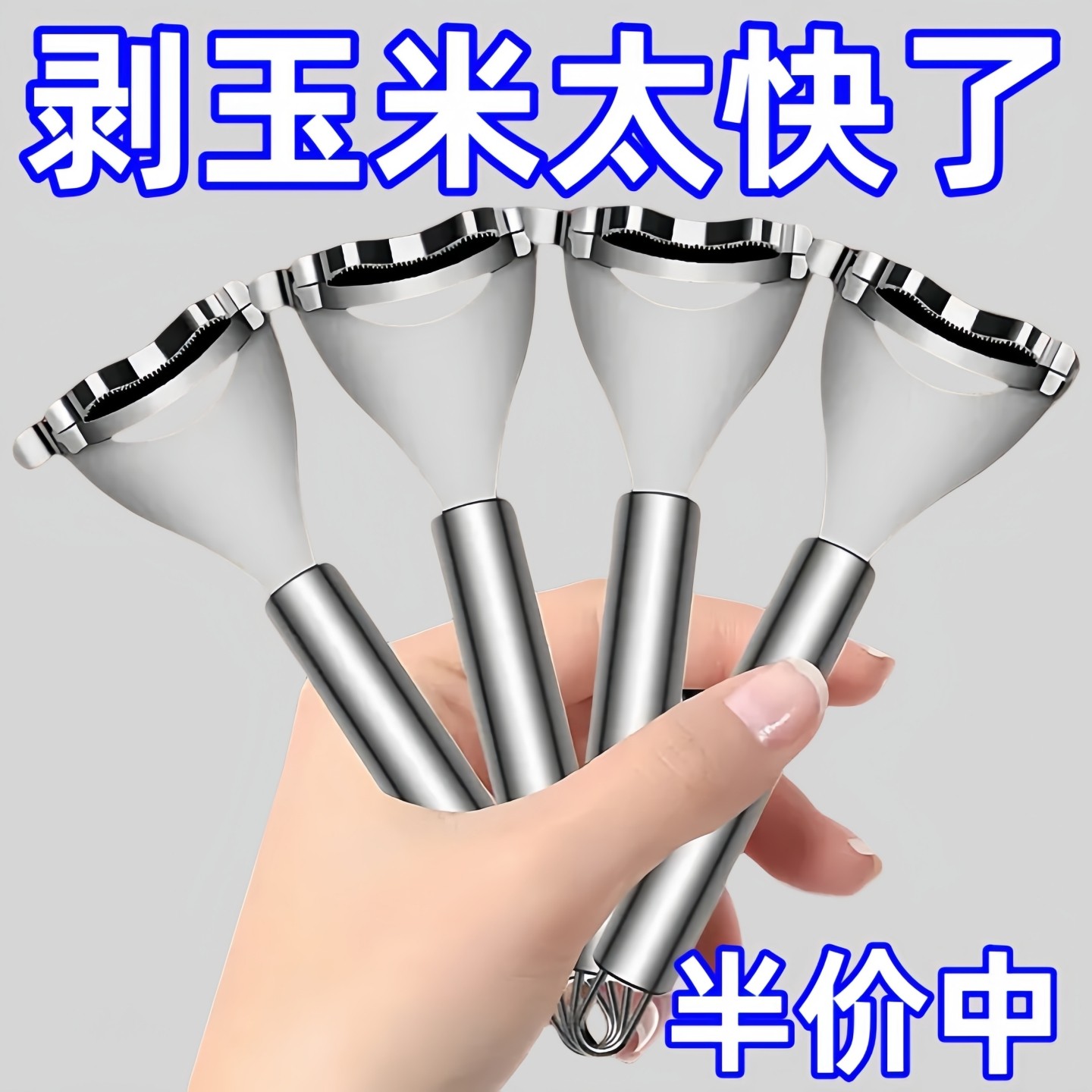 德国不锈钢304玉米脱粒器削剥离器厨房手动家用削鲜剥橙器神器