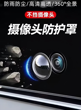 汽车通用摄像头保护盖360影像镜头防护罩高清高透汽车用改装配件