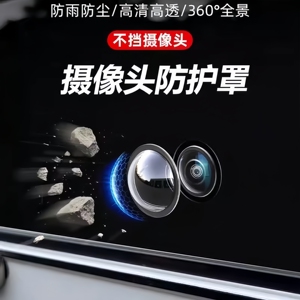 汽车通用摄像头保护盖