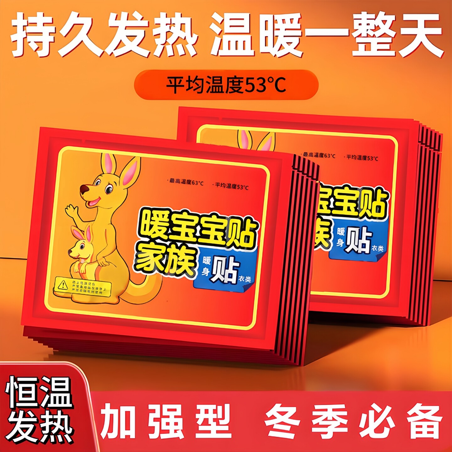 大号袋鼠暖贴暖宝宝贴自发热贴暖身贴暖足贴加强版大号贴冬季袋鼠