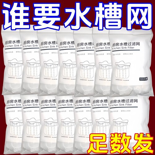 厨房洗菜盆洗碗槽过滤网一次性