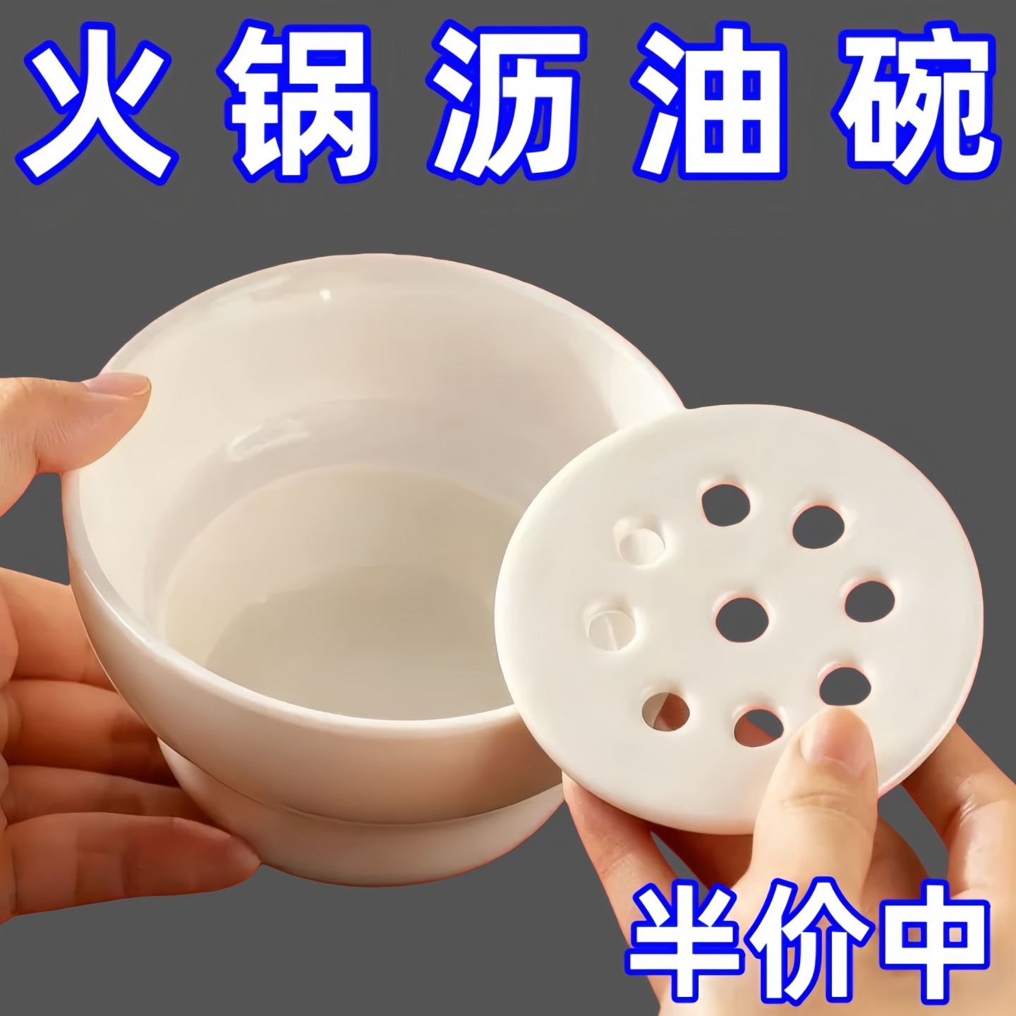 火锅沥油碗火锅店专用碗油碟碗沥油碟调料碗蘸料碟微波炉蒸碗