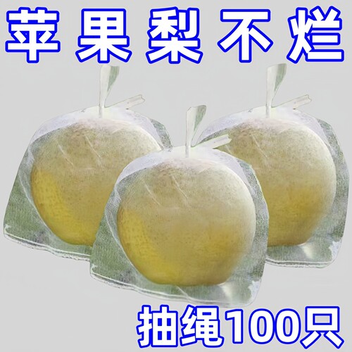 自带抽绳苹果梨水果套袋