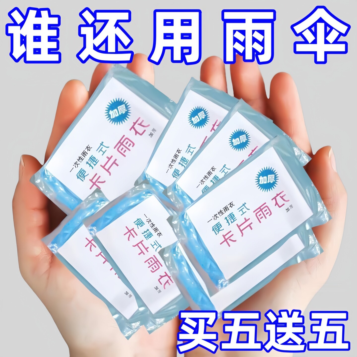 一次性卡片雨衣便携式雨衣全身防雨具成人均码加厚雨披游乐场旅游