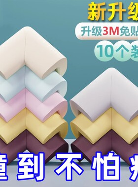 桌子桌角防撞护角防撞条